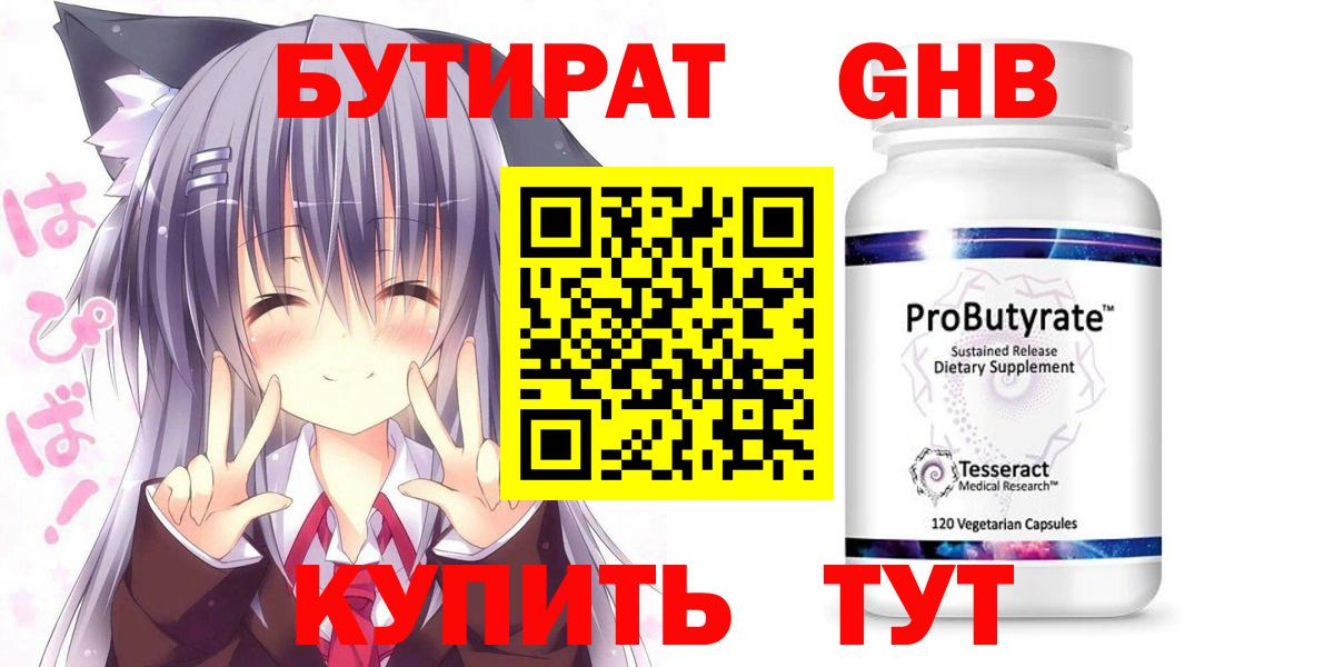 Бутират GHB  Вход с VPN  БУТИРАТ  Сердобск 