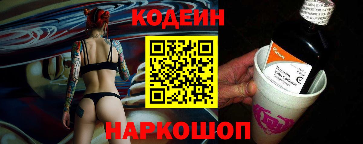 где купить наркоту  Вход с VPN  Сердобск  Кодеиновый сироп Lean Purple Drank 